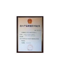 出口產(chǎn)品質(zhì)量許可證書(shū)