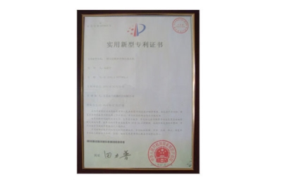 實(shí)用新型專(zhuān)利證書(shū)